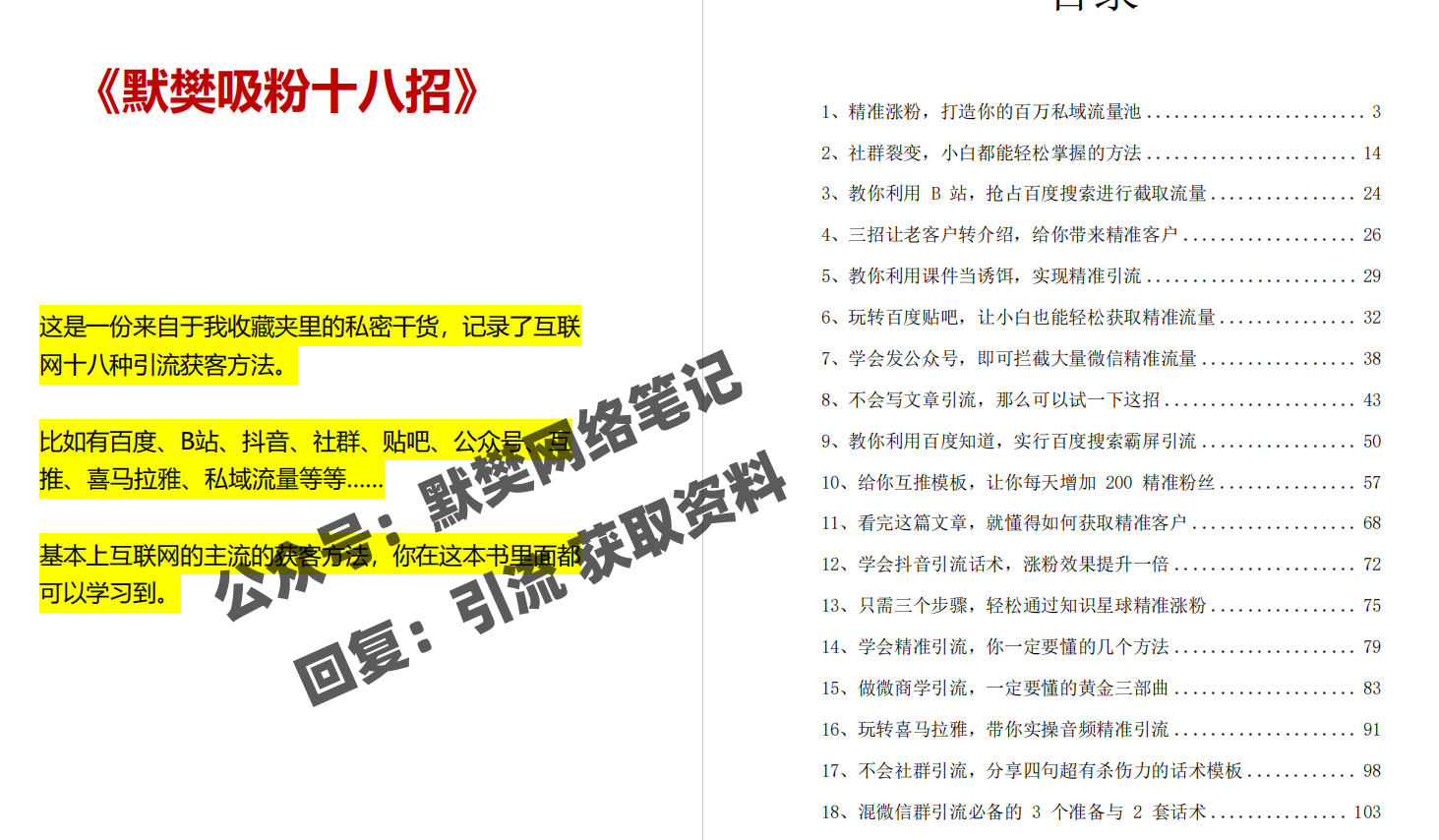 微信公眾號(hào)引流推廣，教你三招搞定公眾號(hào)流量！